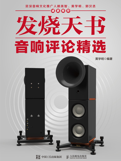 Title details for 发烧天书 by 黄学明编著 - Available